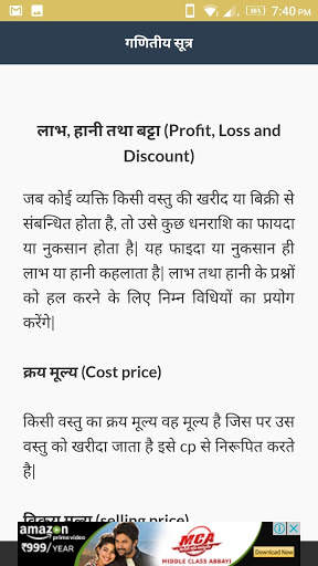 Math Formula Hindi: गणितीय सूत्र screenshot 3