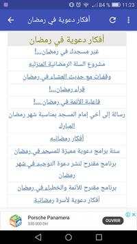 Afkar Ramadan 2018 screenshot 1