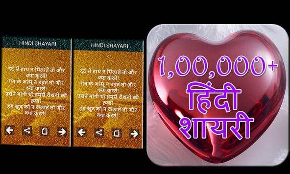 Shar-o-Shayri screenshot 2