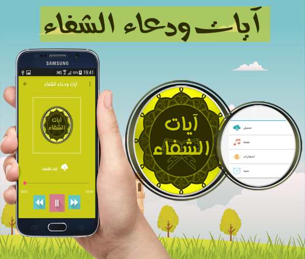 آيات ودعاء الشفاء screenshot 2