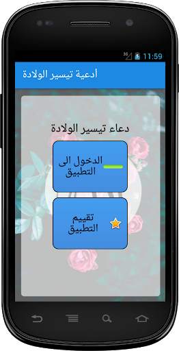 دعاء تسهيل الولادة-بدون انترنت screenshot 4