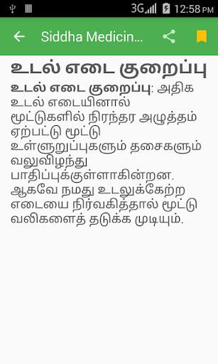 Siddha Medicine in Tamil screenshot 3