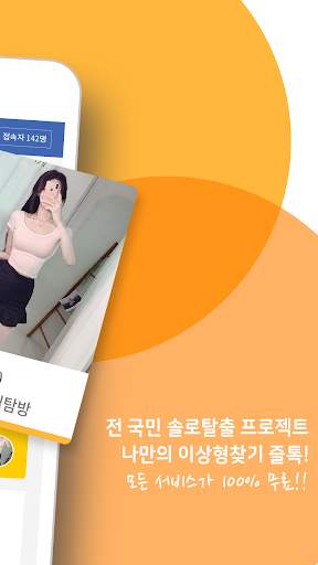 무료채팅 랜덤채팅 동네친구만들기 즐톡 screenshot 2