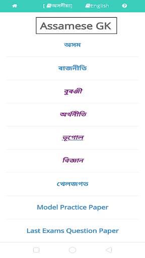 Assam Current Affairs GK : Exam Preparation App screenshot 2