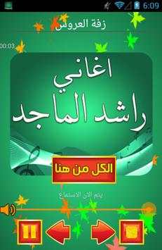 راشد الماجد بدون انترنت screenshot 5