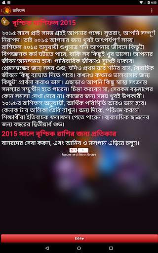Bangla Rashifal: Horoscope screenshot 9