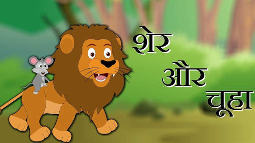 Hindi Story for Kids | हिंदी बालगीत скриншот 2
