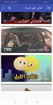 اغاني طيور الجنة screenshot 1