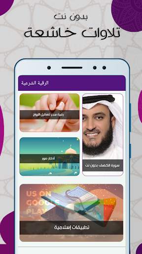 رقية  تعطيل الزواج صوت بدون نت screenshot 1
