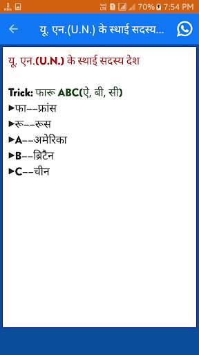 GK Tricks in Hindi screenshot 4