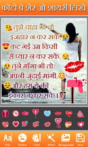Photo Par Shayari Likhe : Text screenshot 5