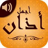 Most Beautiful Athan Ringtones 2.0