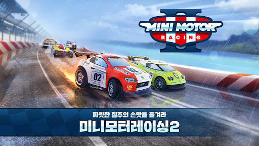 미니모터 레이싱 2 : 드리프트 RC카 screenshot 1