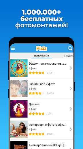 Pixiz - фотомонтаж и фото коллаж скриншот 1