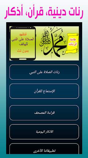 رنات الصلاة على النبي للهاتف - screenshot 5