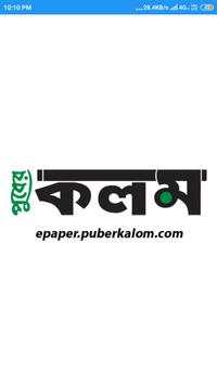 Kalom Patrika (epaper) screenshot 8