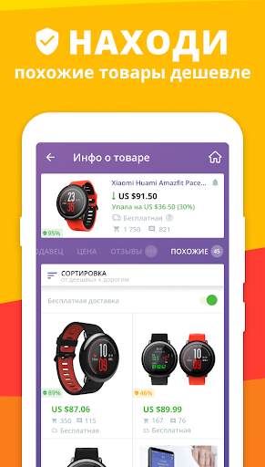 AiHelper: Проверка скидок скриншот 4