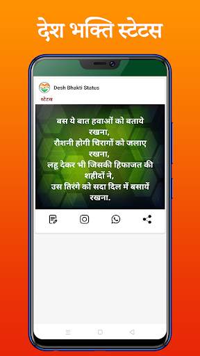 Desh Bhakti Geet Shayari Status Quotes Photo Frame screenshot 7