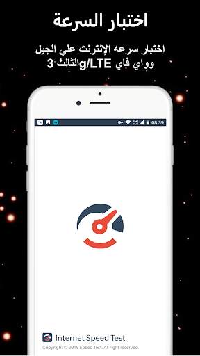 اختبار سرعه الإنترنت-اختبار سرعه وأي فاي 3 تصوير الشاشة