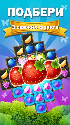 Sweet Fruits POP : Match 3 скриншот 1
