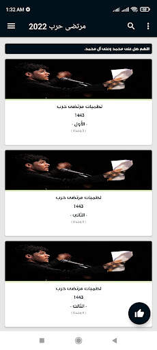 لطميات مرتضى حرب بدون نت screenshot 2