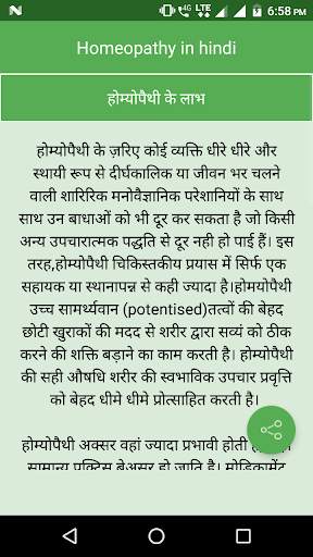 Homeopathy information in hindi screenshot 2