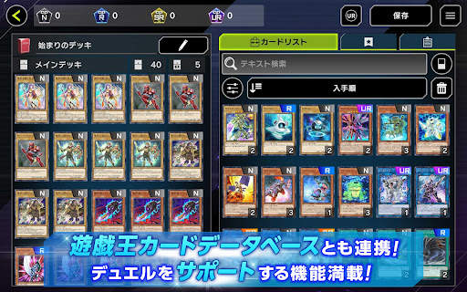 遊戯王 マスターデュエル screenshot 14