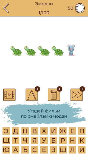Фильм? Фильм. Фильм!  – викторина «Угадай кино» скриншот 2