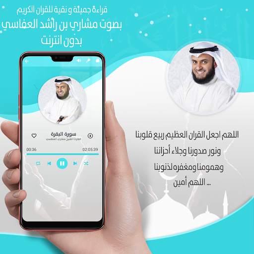 قرآن  مشاري بن راشد العفاسي ـ بدون نت‎ ®‎‎ screenshot 4