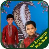 Goga Maharaj Photo Frame 1.4