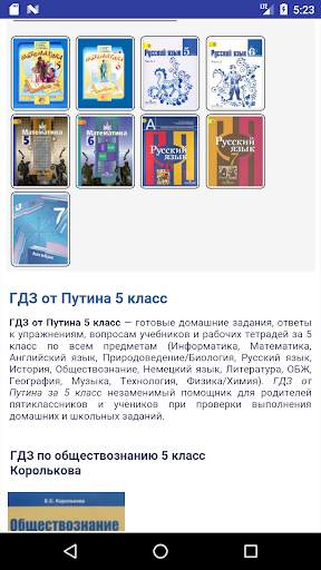 ГДЗ от Путина скриншот 2