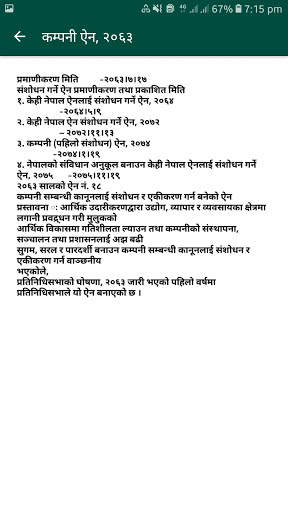 Company Act Nepal 2063 скриншот 6