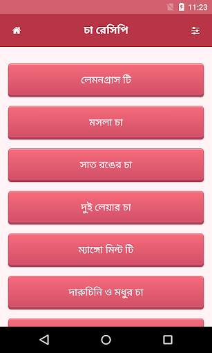 চা রেসিপি | Tea Recipe screenshot 2