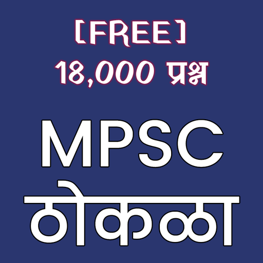 MPSC Thokla - 18,000 Questions FREE (MPSC ठोकळा) icon