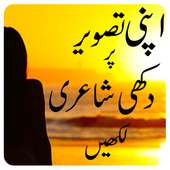 Urdu poetry on picture sad on 9Apps