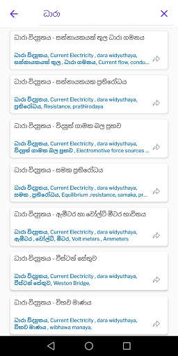 දසුන - Physics App For Sri Lankan science Students screenshot 8