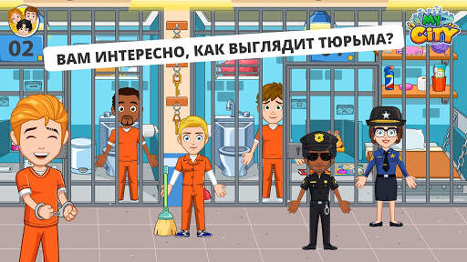 My City : Тюрьма скриншот 3
