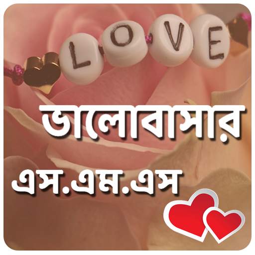 Bangla valobashar sms 3.0