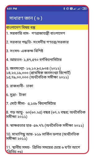 সাধারণ জ্ঞান 2020 - সাধারণ জ্ঞান বাংলাদেশ - gk screenshot 7