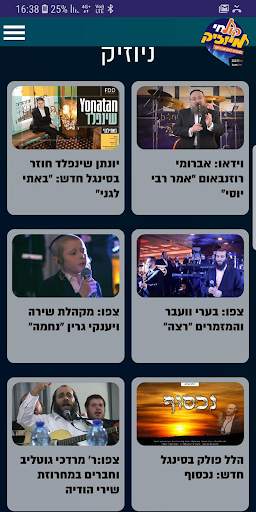 קול חי מיוזיק screenshot 5