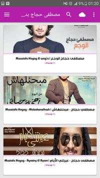 أغاني مصطفى حجاج screenshot 5