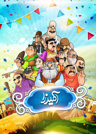 آمیرزا screenshot 2