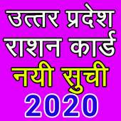 up ration card list up उत्तर प्रदेश राशन कार्ड on 9Apps