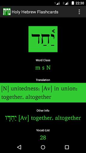 Holy Hebrew Flashcards screenshot 1