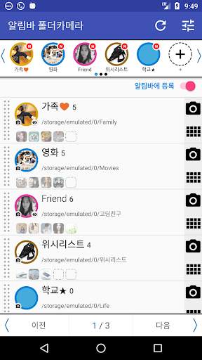 폴더 카메라 (폴더 선택/촬영 후 자동으로 분류) screenshot 3