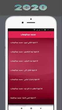 اغاني محمد عبدالوهاب بدون انترنت 2 تصوير الشاشة