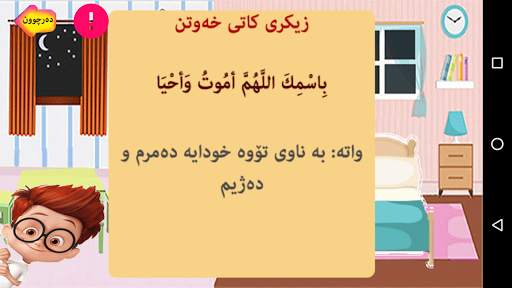 زیکر بۆ مناڵى موسڵمان  zekr kurd скриншот 5