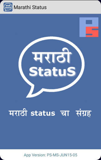 Marathi Status 1 تصوير الشاشة