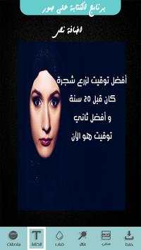 المحترف كتابة على صور screenshot 3