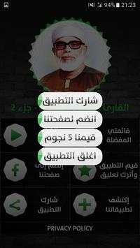 محمود الحصري - قرآن بدون نت - الجزء الثاني 2 تصوير الشاشة